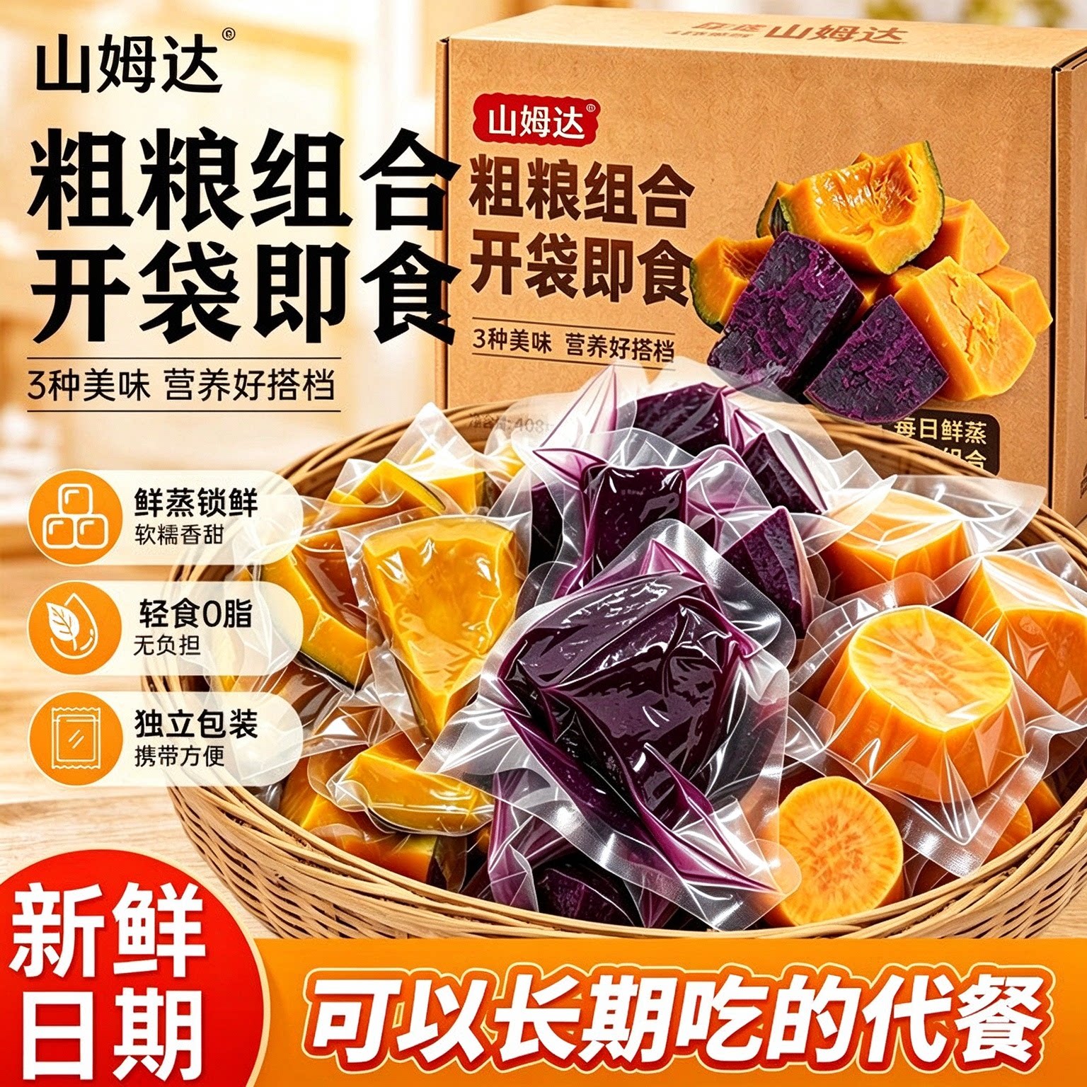 山姆达每日杂粮即食减专肥用低脂开袋独立包装代餐饱腹速食