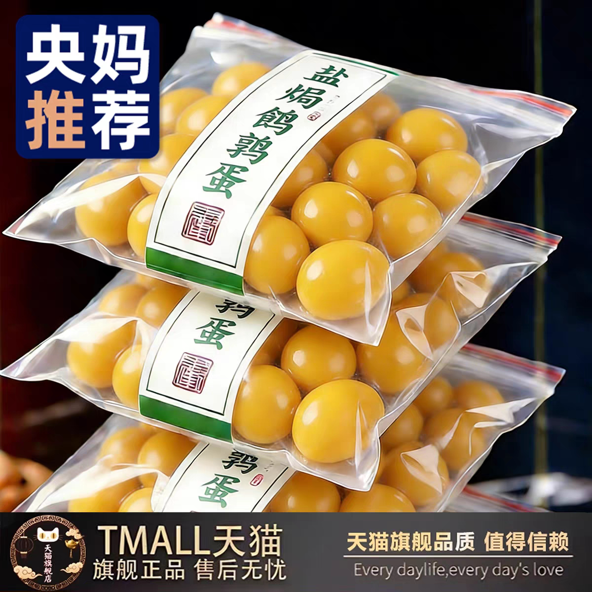 山姆达盐焗鹌鹑蛋卤蛋小包装官方旗舰店五香零食商用整箱批发