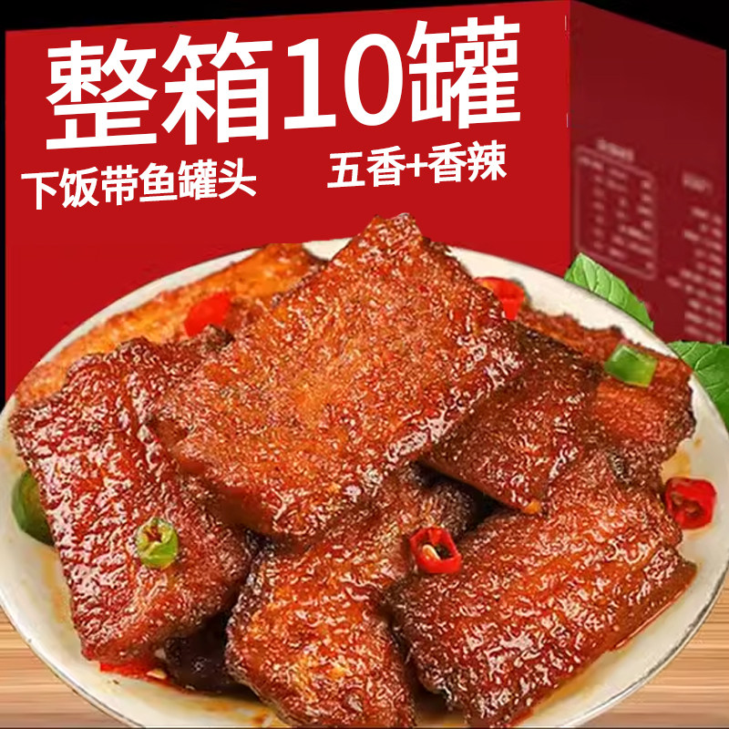 "五香带鱼罐头即食官方旗舰店非豆豉鱼罐头批发下饭菜海鲜熟食品