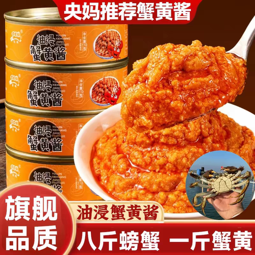 央妈推荐蟹黄酱秃黄油纯蟹黄蟹粉蟹膏蟹肉酱油下拌饭拌面即食罐头