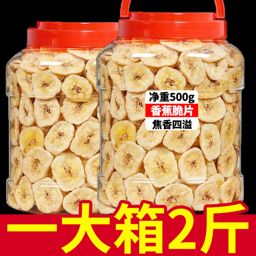 500g香蕉片干整箱小吃