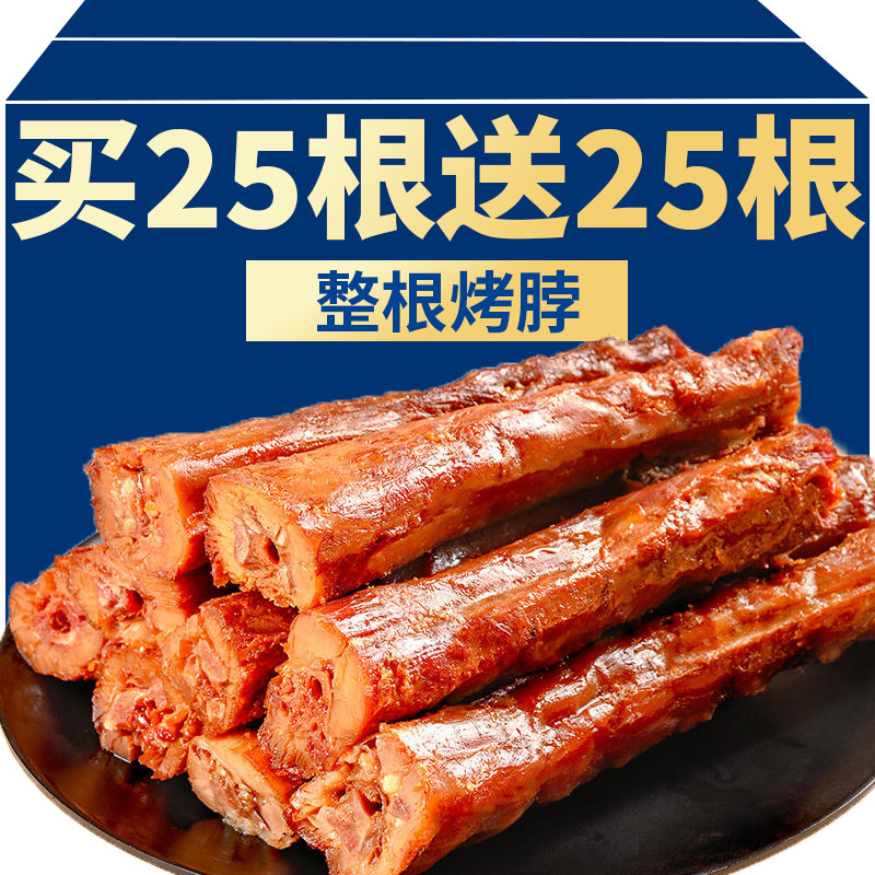 手撕风干烤脖一整根卤味肉非鸭脖子小吃零食休闲食品辣条大礼包