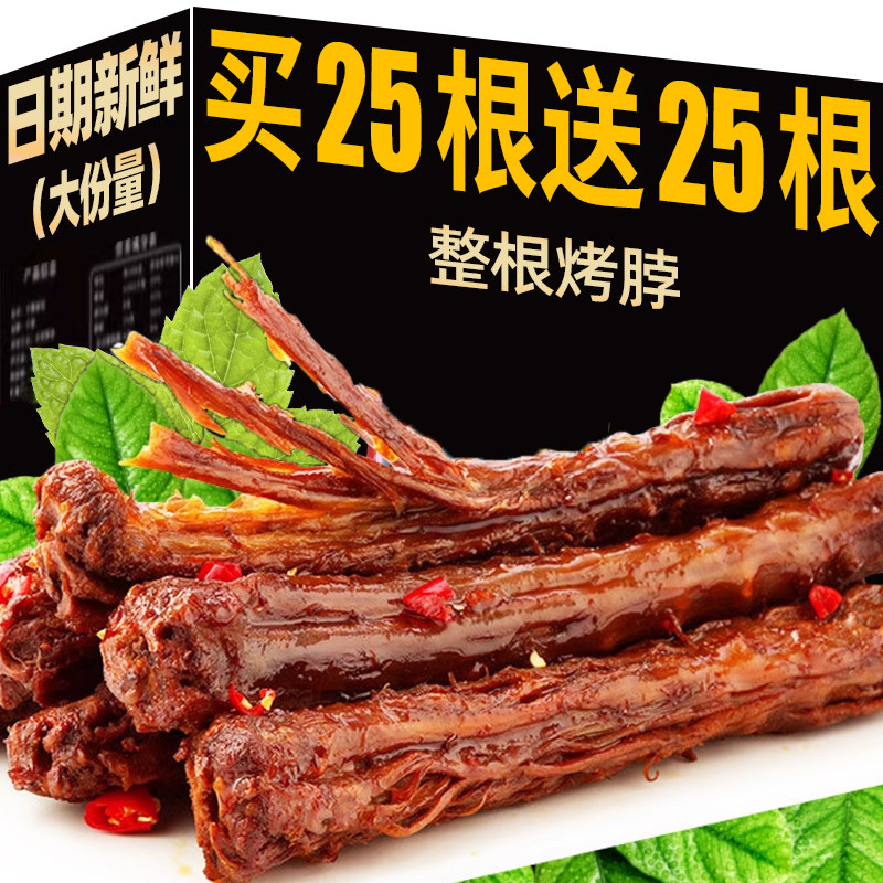 黑鸭卤脖闲零食麻辣鸡脖子