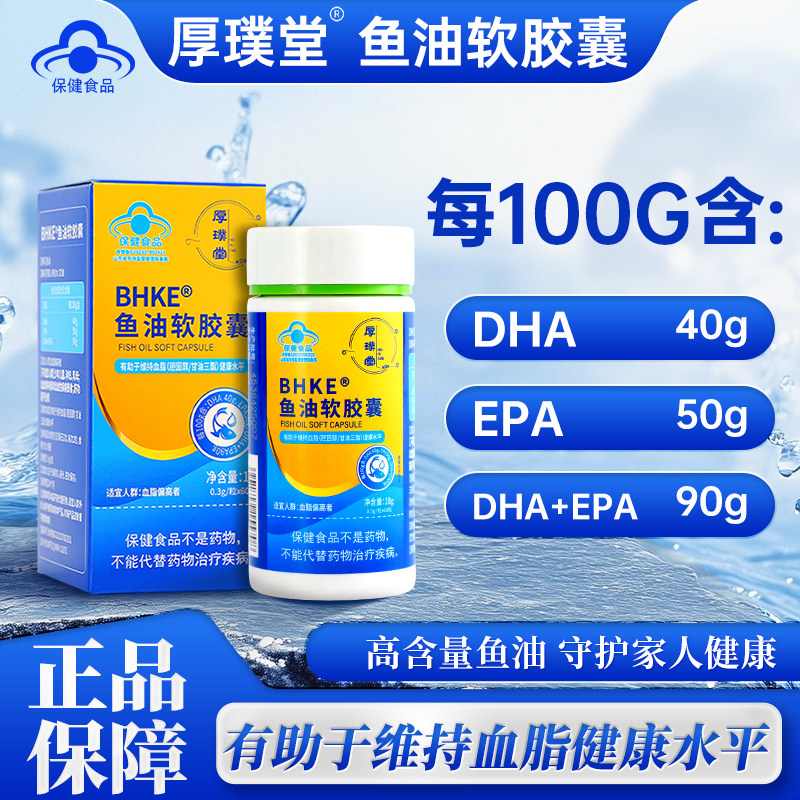 厚璞堂鱼油软胶囊深海鱼油高含量高纯度omega3科学配比,保健食品/膳食营养补充食品,鱼油/深海鱼油,淘宝优惠券,粉丝福利购,淘宝优惠卷