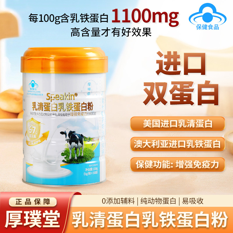 厚璞堂乳铁蛋白粉乳清蛋白质粉有助于增加强免疫力动物双蛋白