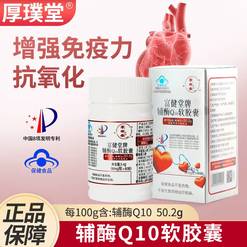 厚璞堂辅酶q10软胶囊含量高增加强免疫高品质营养品正品保证