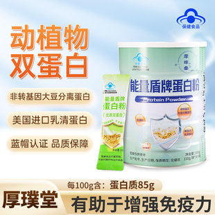 厚璞堂蛋白粉增加强免疫力提高抵抗力成人男女营养品正品保障