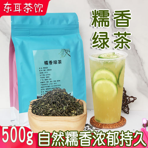 糯香绿茶奶茶店专用大口茶糯米茶