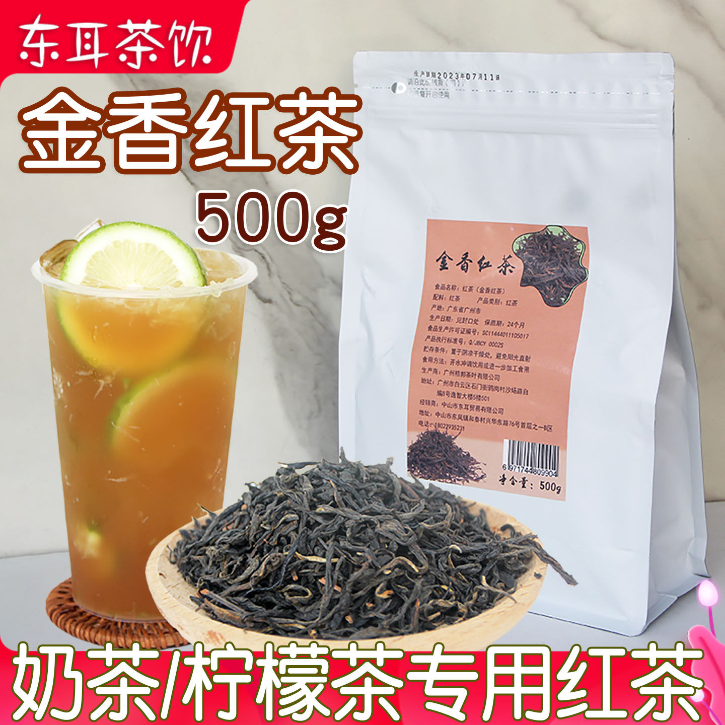 金香红茶奶茶店专用柠檬红茶奶茶专用红茶叶蜜香红茶商用桔邦茶叶