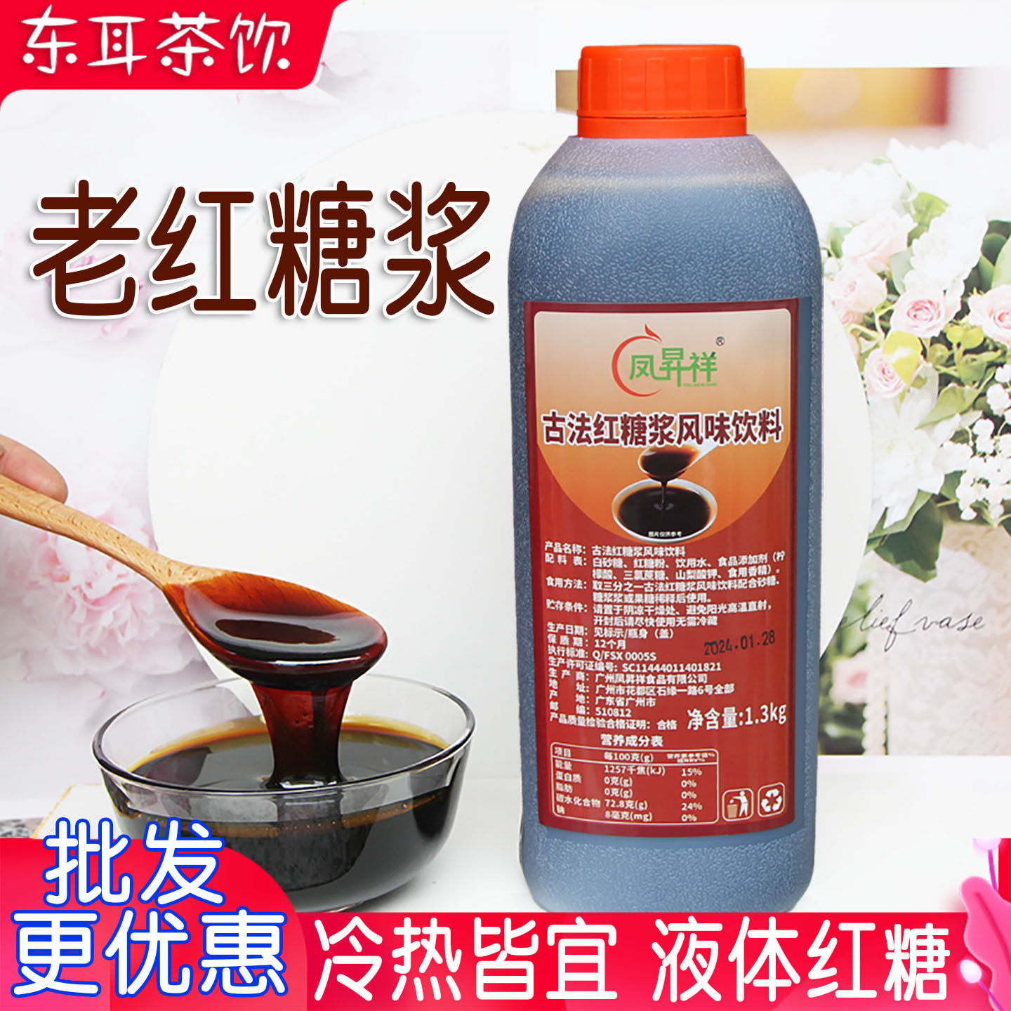 红糖浆商用 液体红糖浆老红糖珍珠糍粑凉粉浓缩液体红糖冰粉专用,粮油调味/速食/干货/烘焙,红糖/黑糖/风味红糖,淘宝优惠券,粉丝福利购,淘宝优惠卷