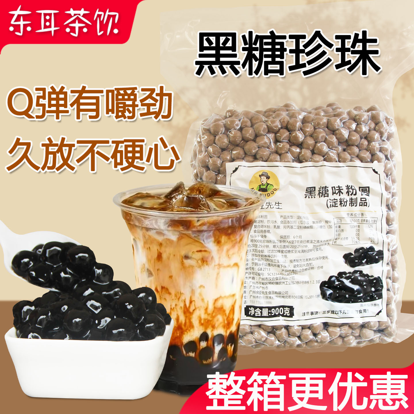 黑糖珍珠粉圆奶茶专用手抄珍珠