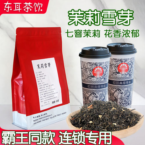 雨之润茉莉雪芽500g伯牙绝弦同款