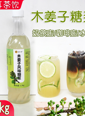 森糖木姜子风味糖浆柠檬茶鲜奶咖啡专用山胡椒山仓子商用木姜子液