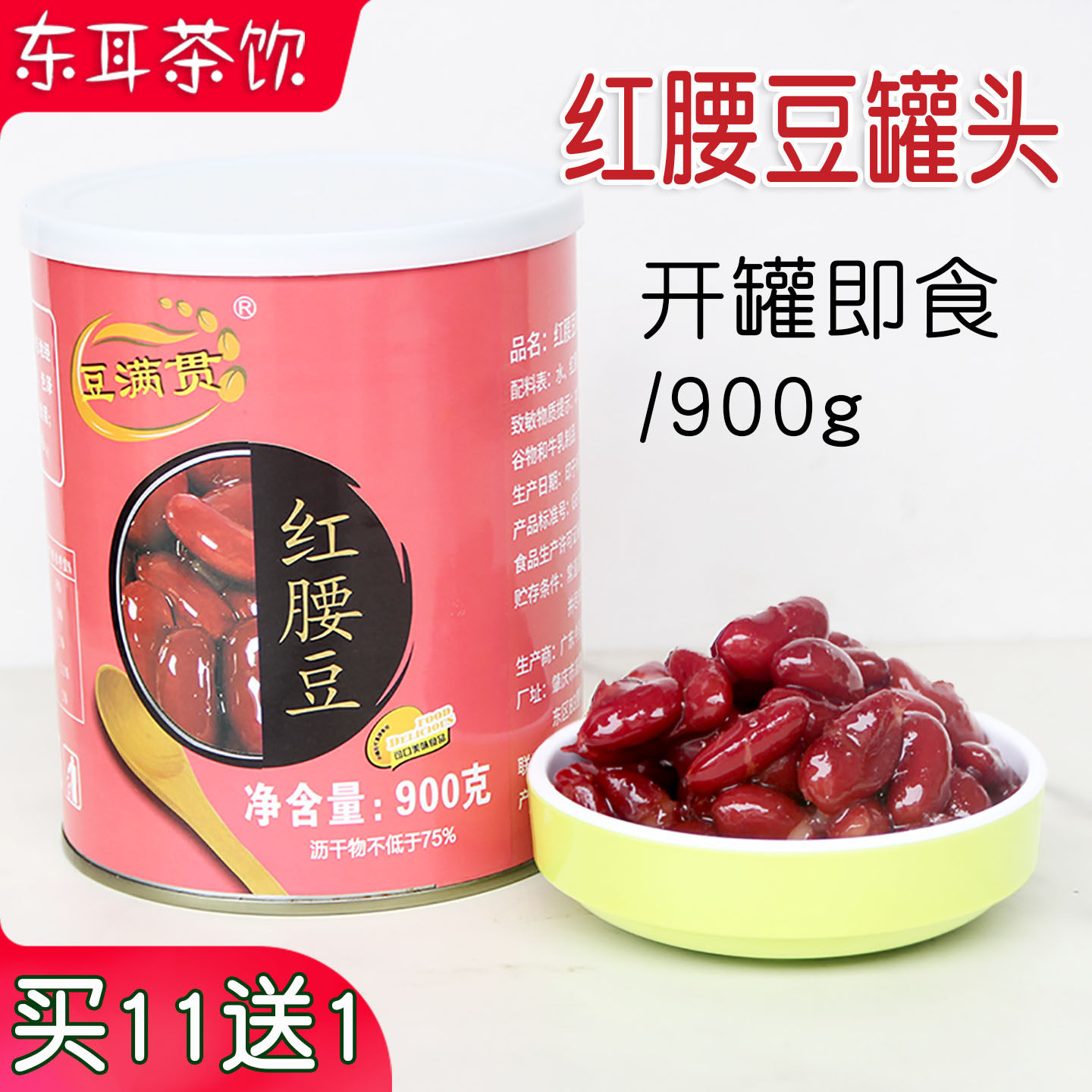 豆满贯红腰豆罐头甜品店烘焙刨冰沙冰商用今豆郎红豆青稞薏米罐头,粮油调味/速食/干货/烘焙,红豆,淘宝优惠券,粉丝福利购,淘宝优惠卷
