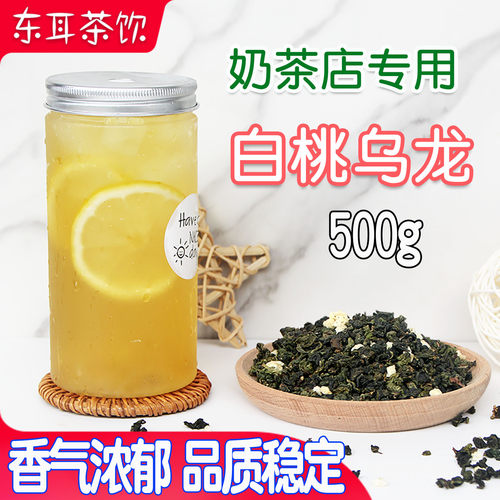 白桃乌龙茶奶茶店专用水果茶500g