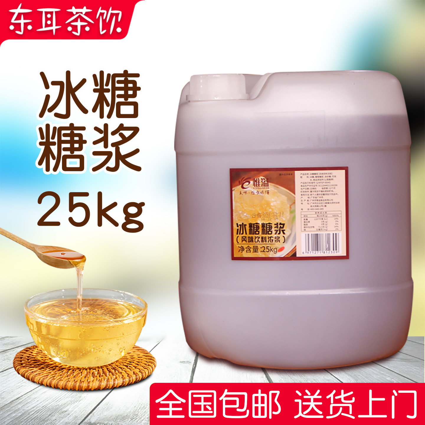 惟溢冰糖糖浆奶茶店专用调味冰糖浆25kg手打柠檬茶水果汁果葡糖浆,咖啡/麦片/冲饮,糖浆,淘宝优惠券,粉丝福利购,淘宝优惠卷
