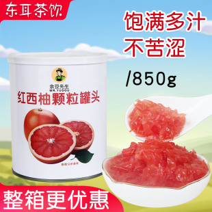 富芒红西柚颗粒罐头 奶茶店甜品店专用杨枝甘露满杯红西柚汁商用