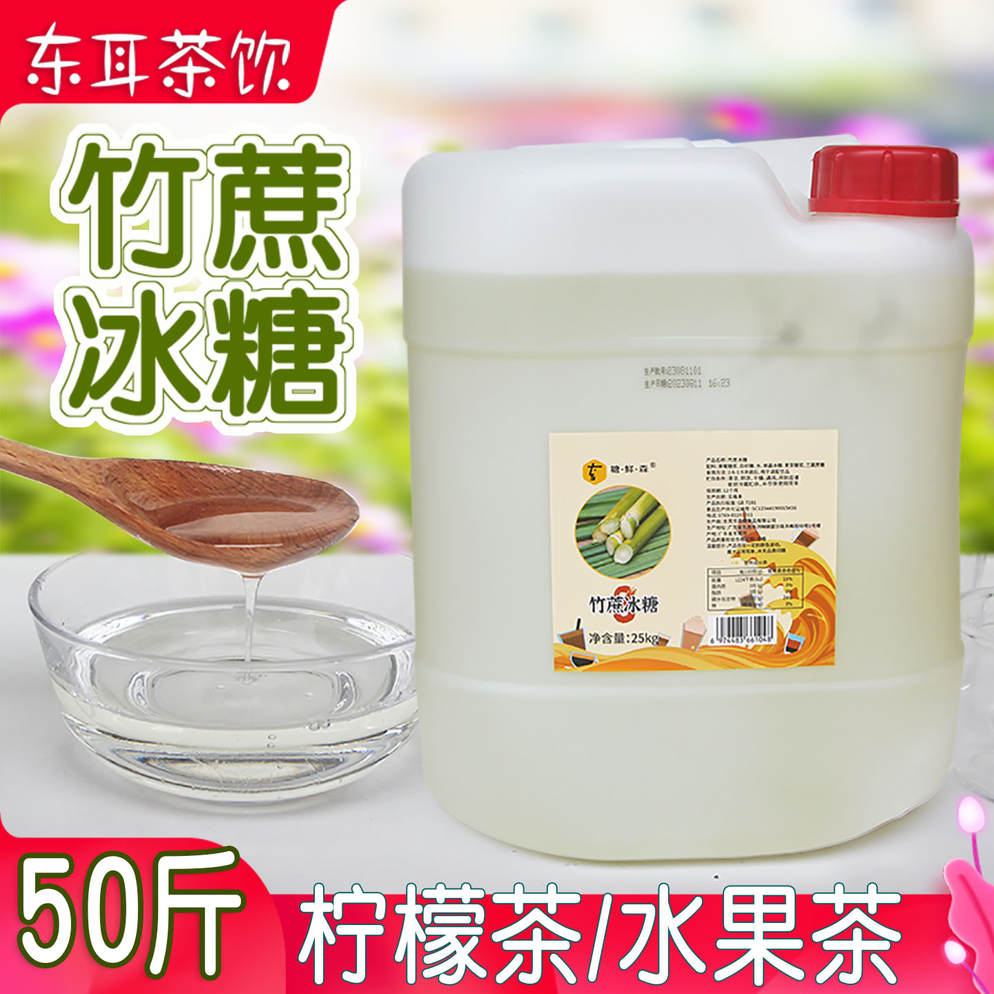 竹蔗冰糖浆25kg手打柠檬茶商用