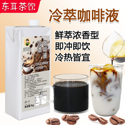 余豆先生冷萃咖啡液商用浓缩咖啡