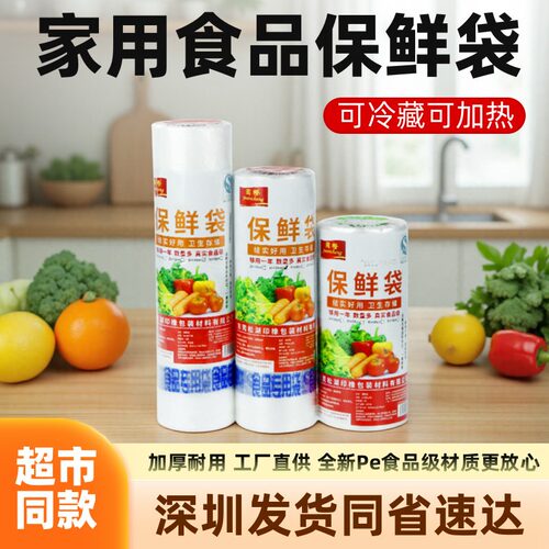 松湖印橡PE食品级保鲜袋加厚加量