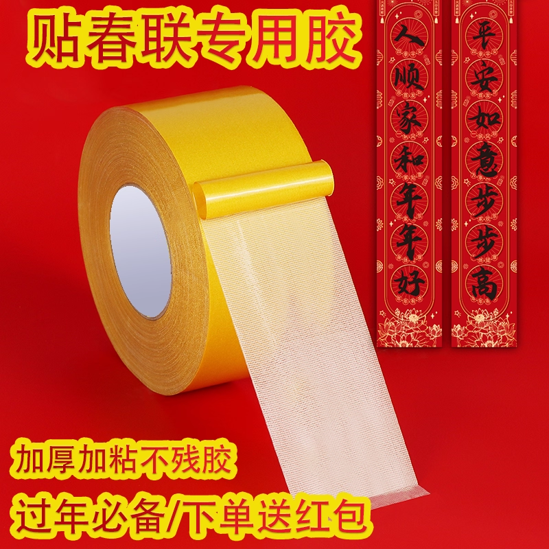 贴春联双面胶不留痕布基双面胶婚庆地毯拼接地垫防滑垫地板革固定超粘胶布两面胶春联双面胶地毯贴双面胶不留,文具电教/文化用品/商务用品,胶带/胶纸/胶条,淘宝优惠券,粉丝福利购,淘宝优惠卷