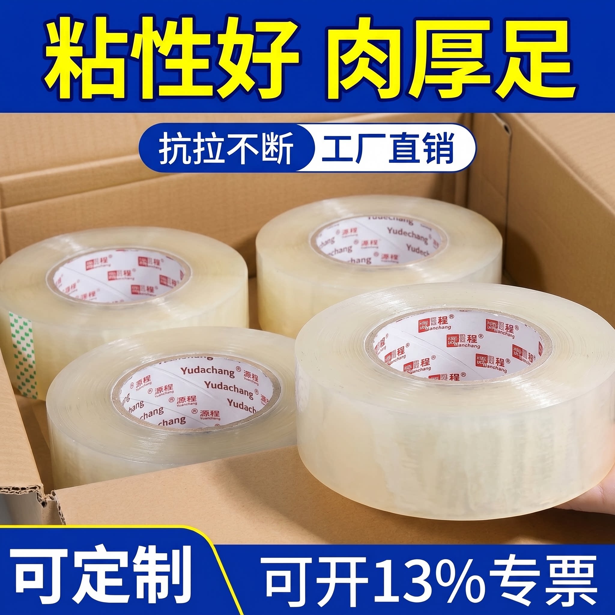 样板试用封箱胶带透明白胶带快递打包封箱打包胶带纸封口胶布 宽4.5/6.0CM大卷透明胶带整箱批发透明胶带快递