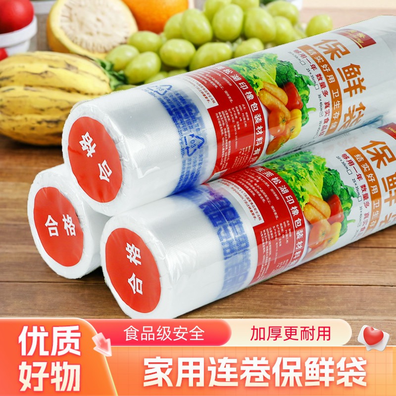 松湖印橡pe食品级保鲜袋点断式