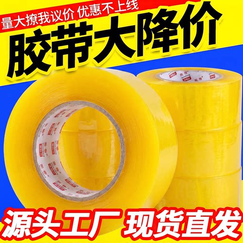 透明高粘不留痕封箱胶带大卷胶纸