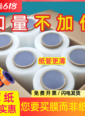 包装薄膜PE缠绕膜打包膜包装塑料薄围膜保护膜搬家打包膜工业膜批