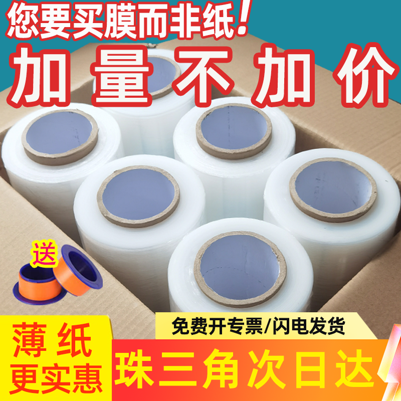包装薄膜PE缠绕膜打包膜包装塑料薄围膜保护膜搬家打包膜工业膜批