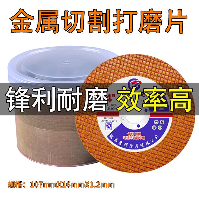 切割片100金属锯片不锈钢超薄手沙轮片打磨片角磨机磨光片 砂轮片