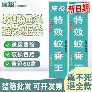 30盒蚊蝇香王家用长香驱蚊灭苍蝇香饭店驱虫蚊香畜牧文香蚊子整箱