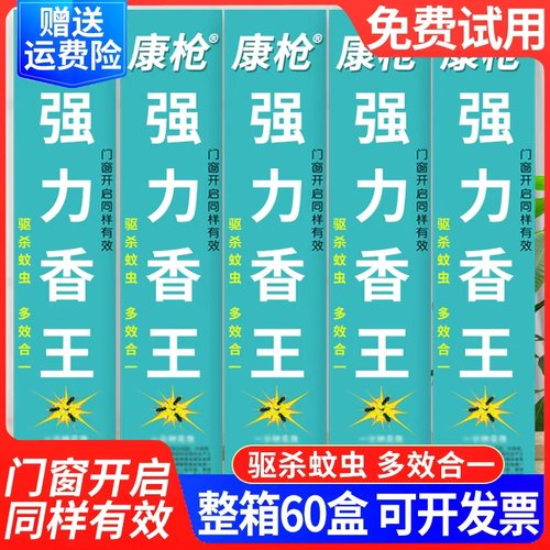 家用酒店野外驱杀灭蚊蝇香王整箱