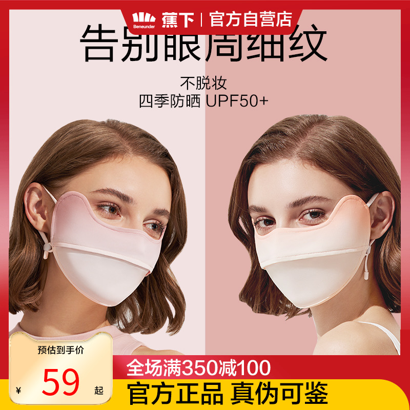 蕉下腮红护眼角防晒口面罩3d立体夏季女防尘防紫外线冰丝