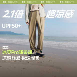 蕉下男士冰爽Pro降温阔腿裤休闲宽松松果棕超凉感防晒UPF50+