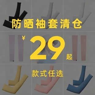 【袖套清仓集合链】蕉下防晒冰袖女凉感防紫外线钓鱼户外骑行袖套