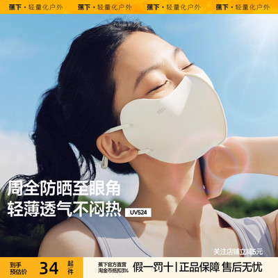 蕉下官方便携护眼角防晒口罩透气防紫外线口罩骑行女防紫外线全脸