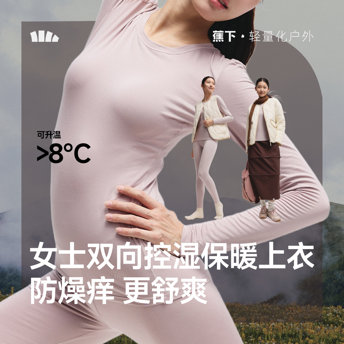 蕉下肌底衣女款圆领薄款秋衣保暖美肤打底衫内搭T恤早秋长袖上衣