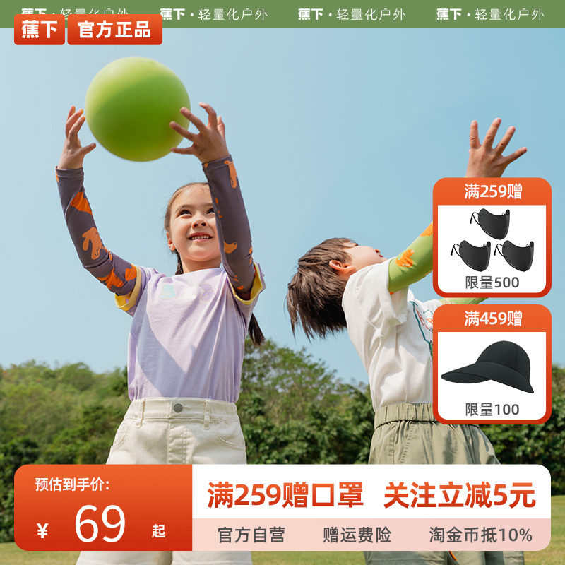 蕉下儿童冰袖防晒袖套宝宝冰丝袖防紫外线夏季薄款凉感手袖套户外高性价比高么？