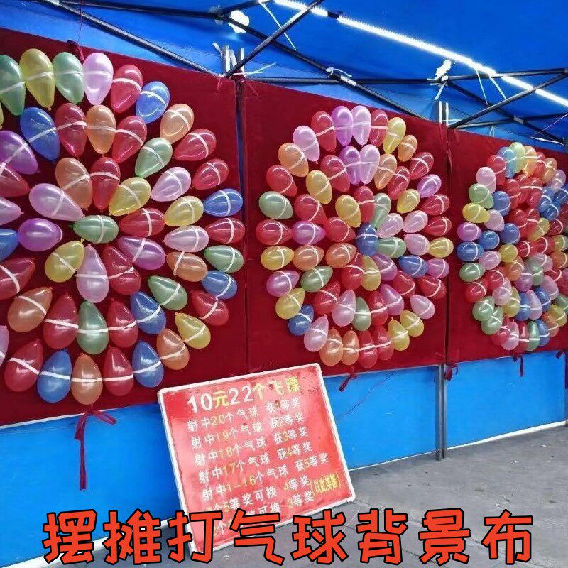 游乐园地摊打靶射击打气球背景布夜市摆摊可拆卸挡布扎汽球飞镖板