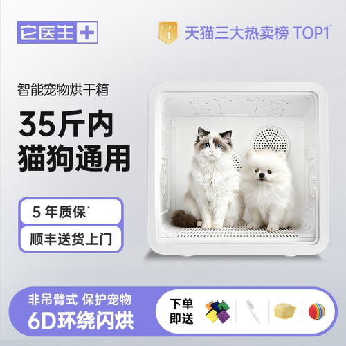 天猫销量榜单推荐品牌它医生