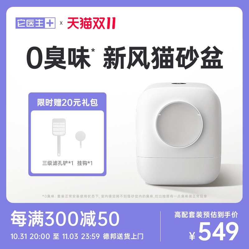 它医生新风电动智能猫砂盆全自动封闭式防臭除臭猫厕所猫咪用品怎么看?