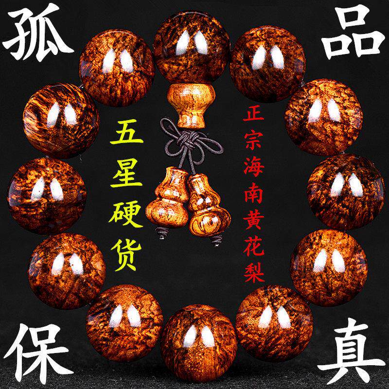 正宗海南黄花梨手串20鬼脸瘤疤对眼水波虎皮纹男女生老油木料佛珠