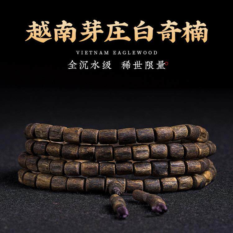 木香潜水级越南Nha Trang白启南沉香合脚男子手炼民族风格象棋南