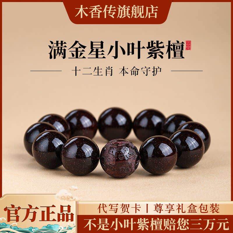 正宗印度小叶紫檀手串檀香木十二生肖雕刻20男士文玩盘玩念珠