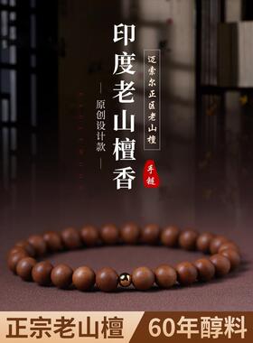 木香川印度崂山檀香手炼红肉旧料檀香佛珠蜂蜡绿松石男女单圈手炼