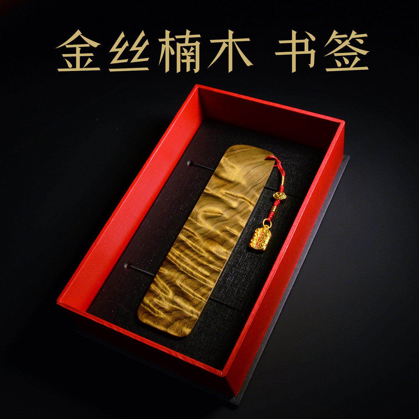 金丝楠木书签木质男生生日礼物女生老师定制精致开学季教师节礼品