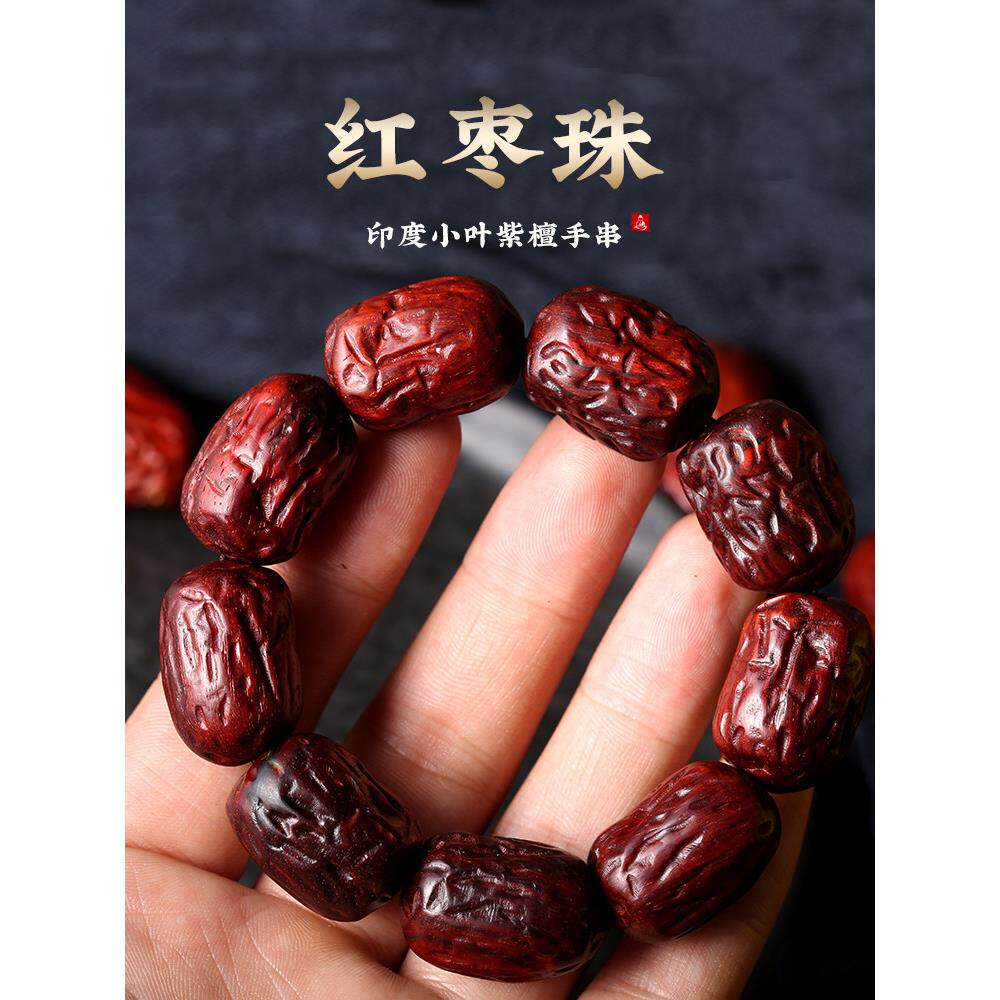 红枣珠印度小叶紫檀手串雕刻大枣型佛珠手炼檀香木文玩男手炼礼物