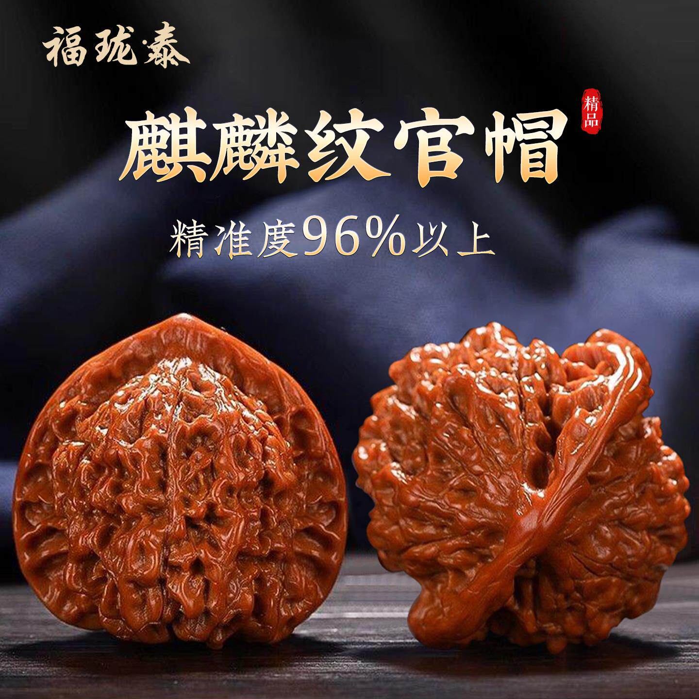 麒麟纹官帽文玩核桃盘玩精品狮子头四座楼把玩件苹果园手盘物件