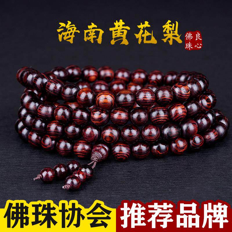 海南黄花梨手串2.0鬼眼鬼脸对眼老料瘤疤男士木质手炼念佛珠108颗